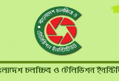 টেলিভিশন অনুষ্ঠান ও সংবাদ প্রযোজনা কোর্সে ভর্তি